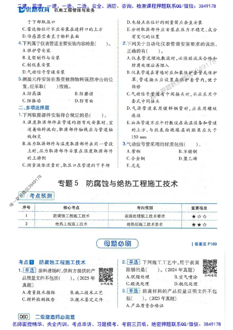 2026年二建机电-核心考点必刷题推荐_2026二建全科_2026二级建造师（持续更新）看这里_2026二建机电SVIP_01-精华文档✿电子教材✿历年真题