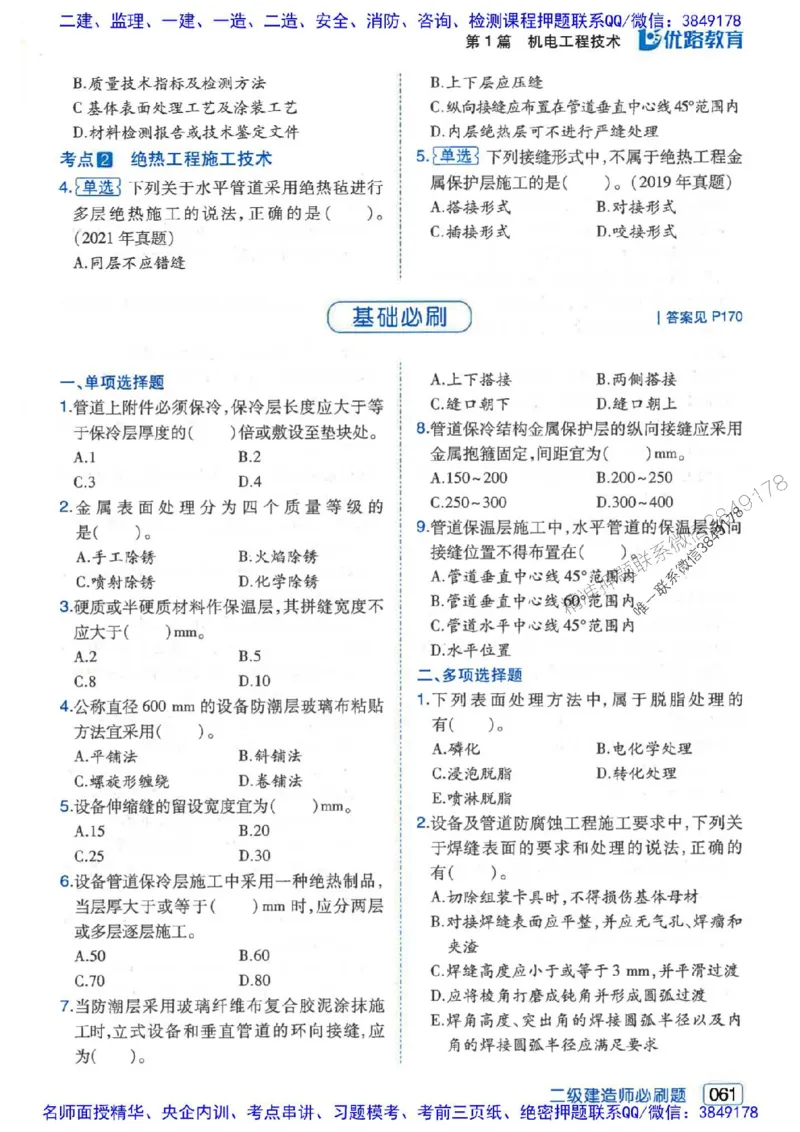 2026年二建机电-核心考点必刷题推荐_2026二建全科_2026二级建造师（持续更新）看这里_2026二建机电SVIP_01-精华文档✿电子教材✿历年真题