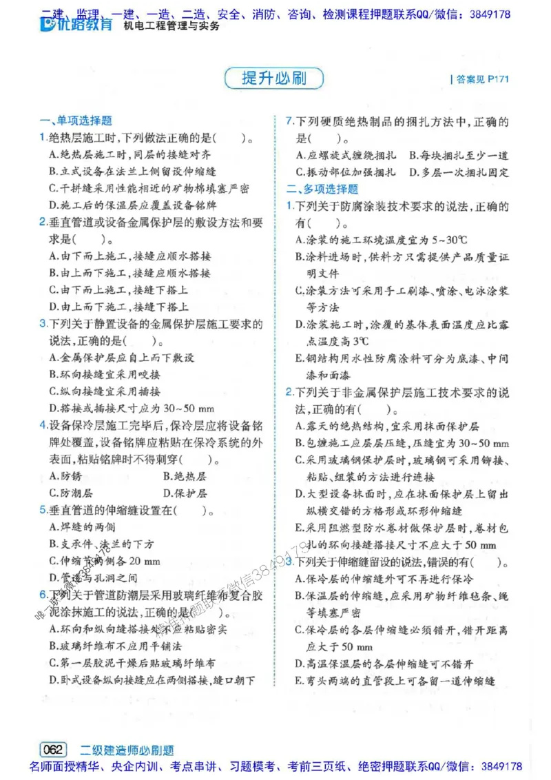 2026年二建机电-核心考点必刷题推荐_2026二建全科_2026二级建造师（持续更新）看这里_2026二建机电SVIP_01-精华文档✿电子教材✿历年真题