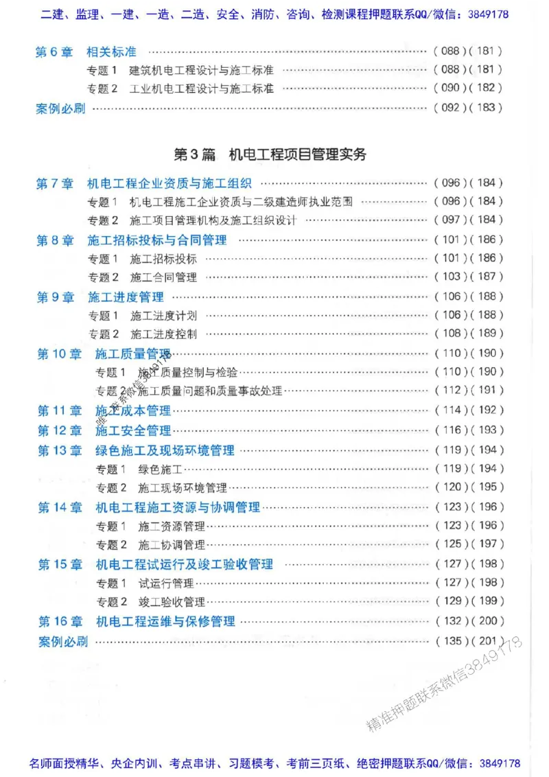 2026年二建机电-核心考点必刷题推荐_2026二建全科_2026二级建造师（持续更新）看这里_2026二建机电SVIP_01-精华文档✿电子教材✿历年真题