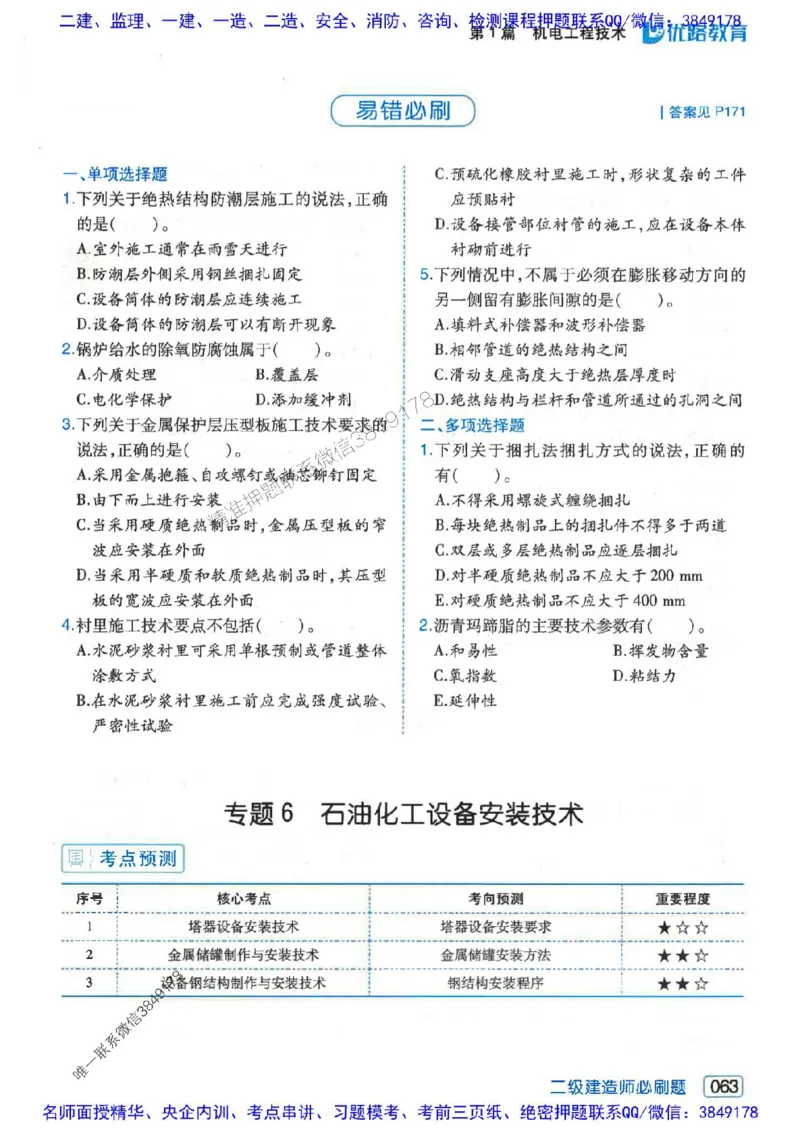2026年二建机电-核心考点必刷题推荐_2026二建全科_2026二级建造师（持续更新）看这里_2026二建机电SVIP_01-精华文档✿电子教材✿历年真题