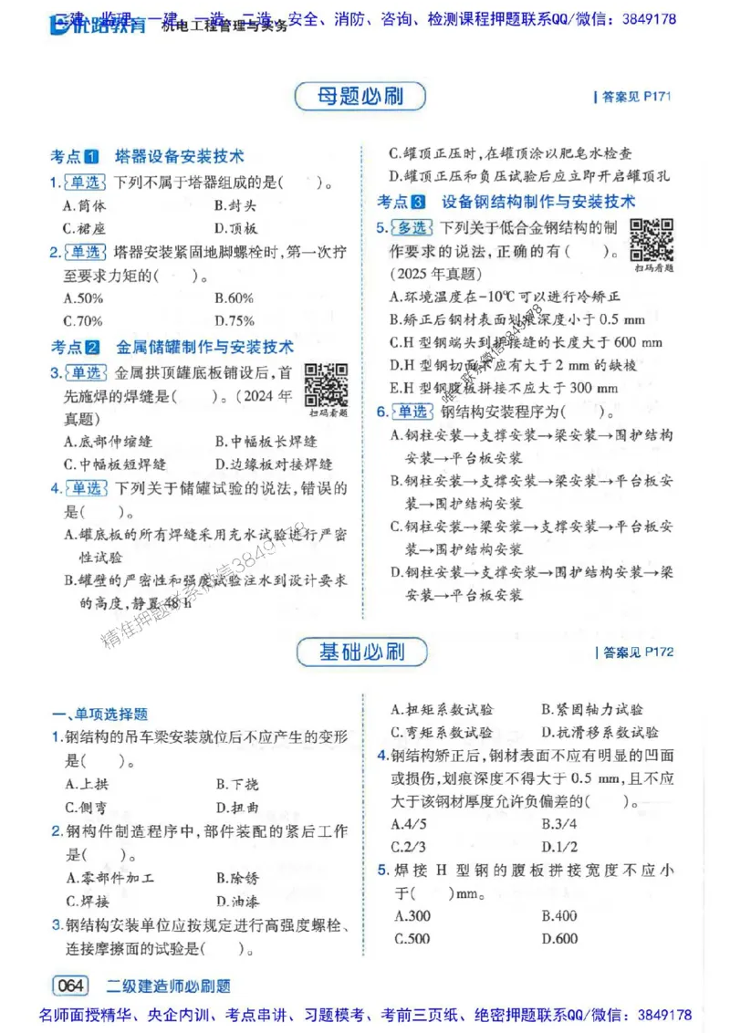 2026年二建机电-核心考点必刷题推荐_2026二建全科_2026二级建造师（持续更新）看这里_2026二建机电SVIP_01-精华文档✿电子教材✿历年真题