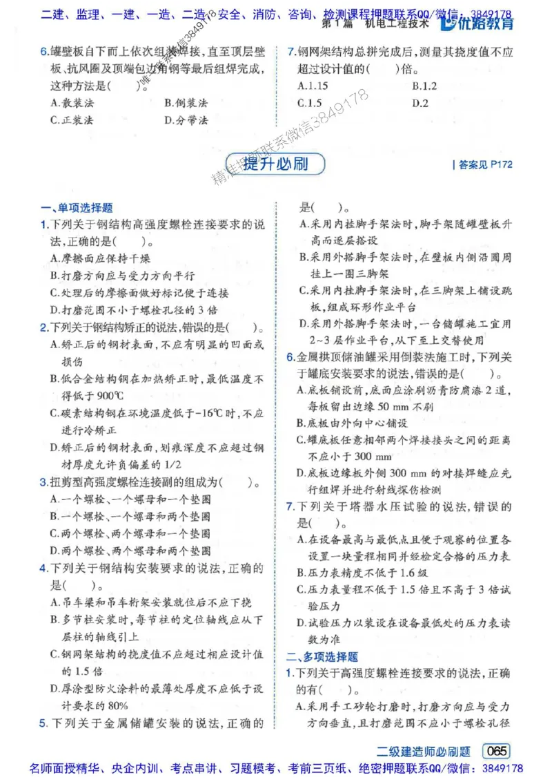 2026年二建机电-核心考点必刷题推荐_2026二建全科_2026二级建造师（持续更新）看这里_2026二建机电SVIP_01-精华文档✿电子教材✿历年真题