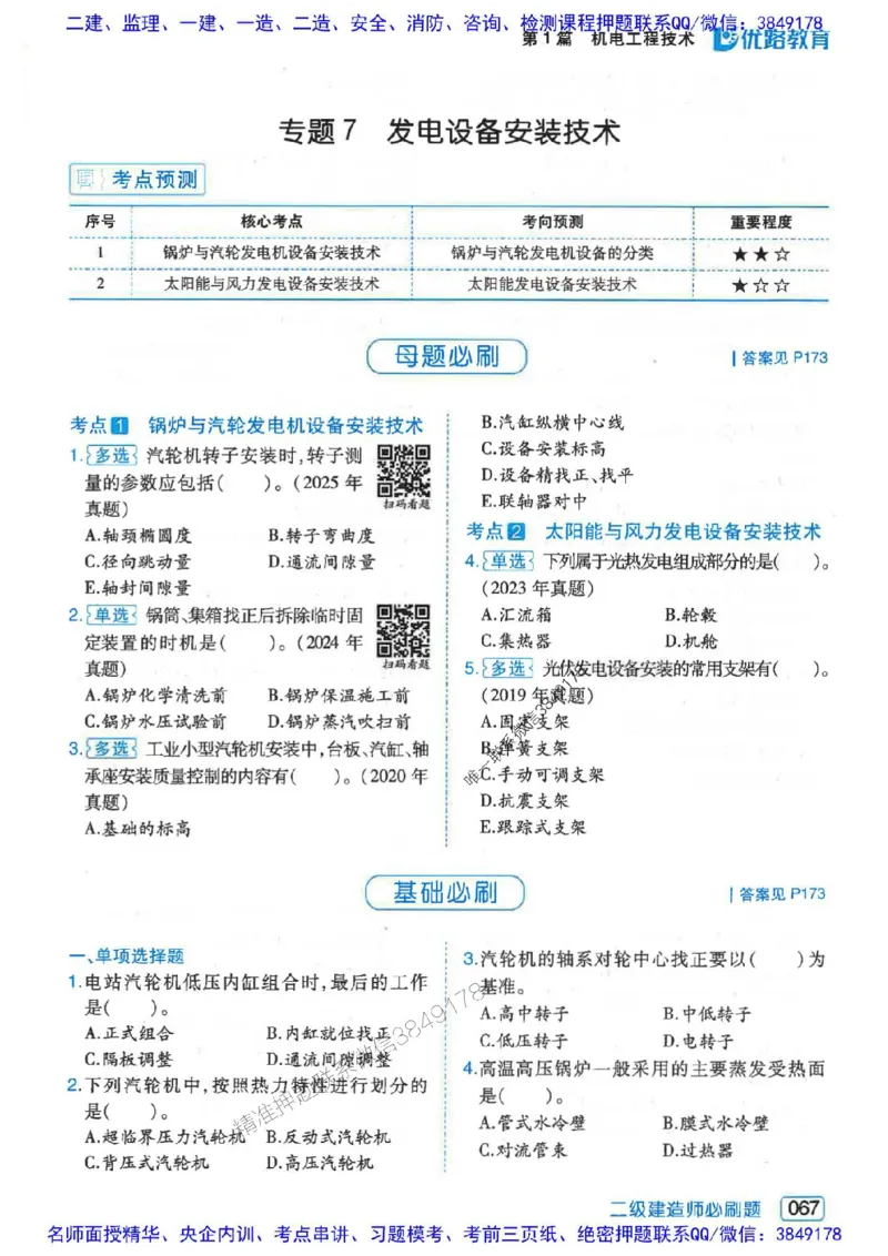 2026年二建机电-核心考点必刷题推荐_2026二建全科_2026二级建造师（持续更新）看这里_2026二建机电SVIP_01-精华文档✿电子教材✿历年真题