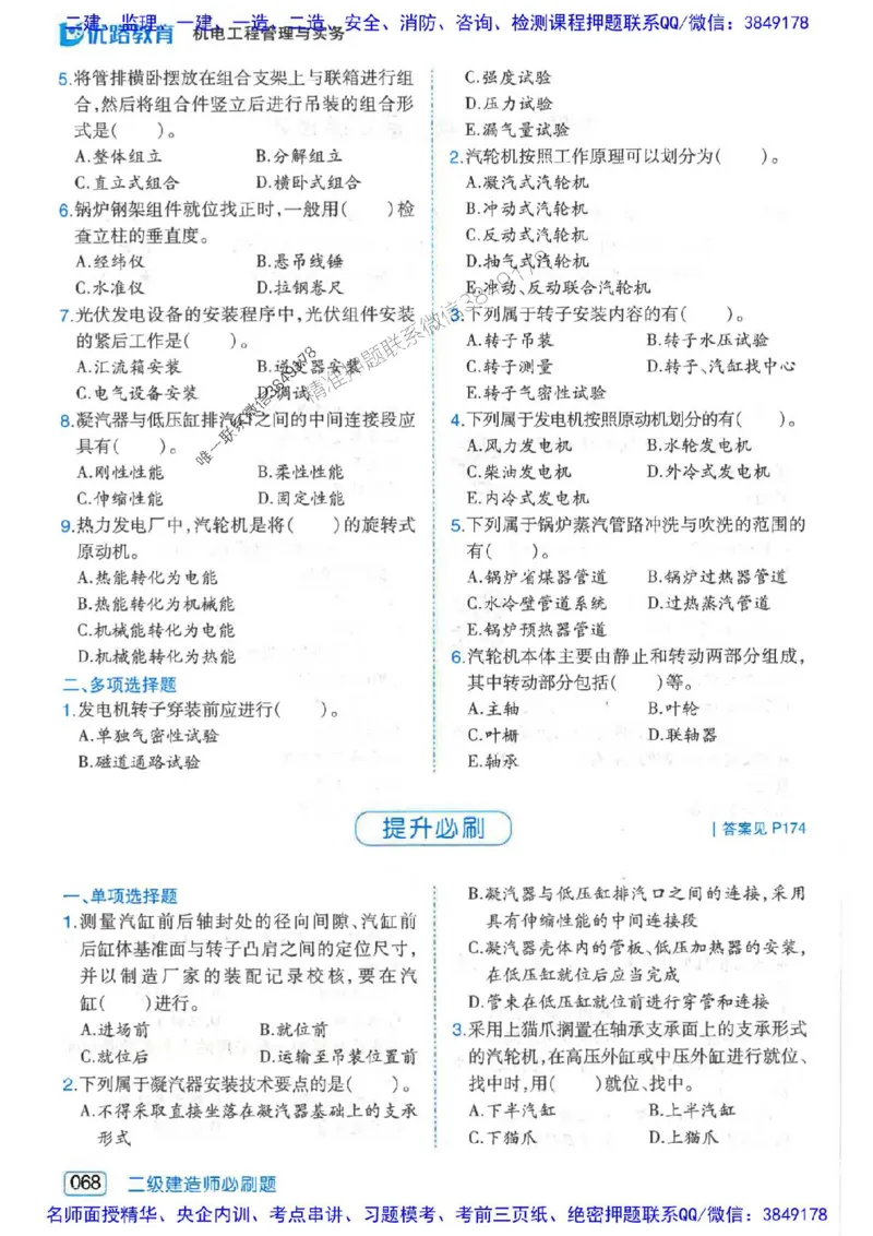 2026年二建机电-核心考点必刷题推荐_2026二建全科_2026二级建造师（持续更新）看这里_2026二建机电SVIP_01-精华文档✿电子教材✿历年真题