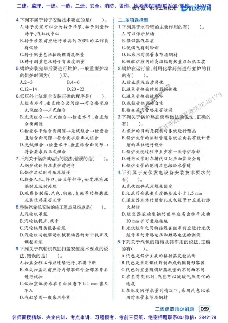 2026年二建机电-核心考点必刷题推荐_2026二建全科_2026二级建造师（持续更新）看这里_2026二建机电SVIP_01-精华文档✿电子教材✿历年真题