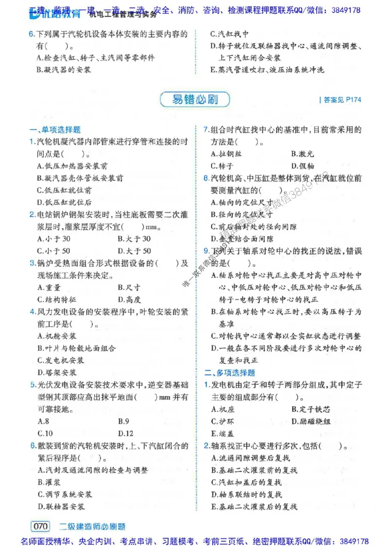 2026年二建机电-核心考点必刷题推荐_2026二建全科_2026二级建造师（持续更新）看这里_2026二建机电SVIP_01-精华文档✿电子教材✿历年真题