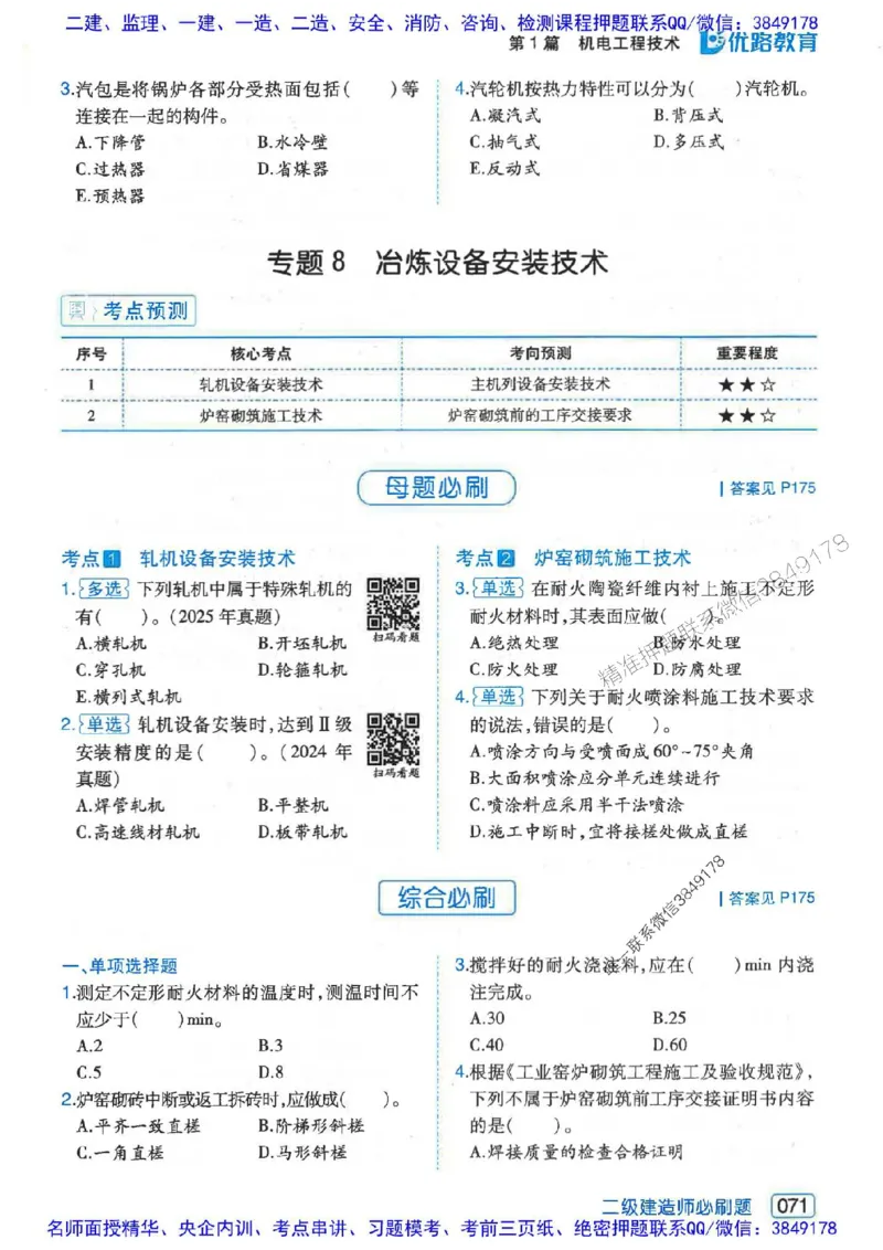 2026年二建机电-核心考点必刷题推荐_2026二建全科_2026二级建造师（持续更新）看这里_2026二建机电SVIP_01-精华文档✿电子教材✿历年真题