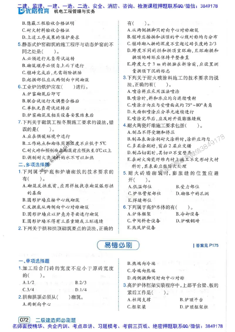 2026年二建机电-核心考点必刷题推荐_2026二建全科_2026二级建造师（持续更新）看这里_2026二建机电SVIP_01-精华文档✿电子教材✿历年真题