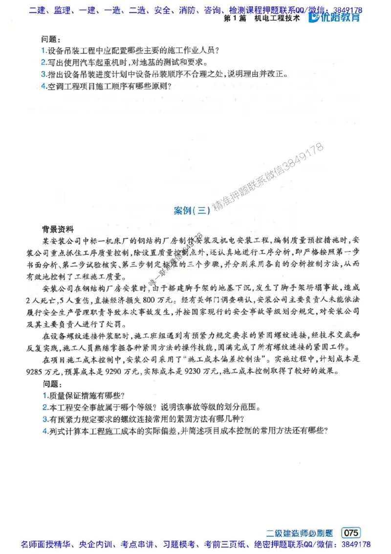 2026年二建机电-核心考点必刷题推荐_2026二建全科_2026二级建造师（持续更新）看这里_2026二建机电SVIP_01-精华文档✿电子教材✿历年真题