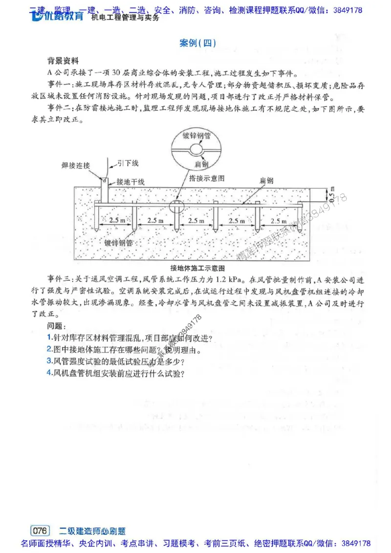 2026年二建机电-核心考点必刷题推荐_2026二建全科_2026二级建造师（持续更新）看这里_2026二建机电SVIP_01-精华文档✿电子教材✿历年真题