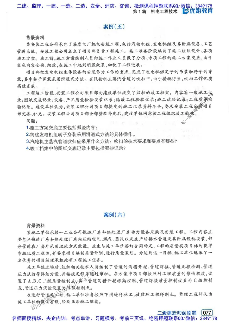 2026年二建机电-核心考点必刷题推荐_2026二建全科_2026二级建造师（持续更新）看这里_2026二建机电SVIP_01-精华文档✿电子教材✿历年真题