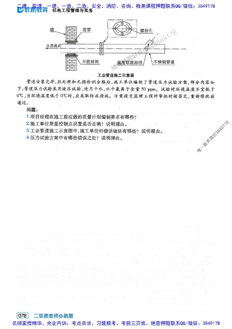 2026年二建机电-核心考点必刷题推荐_2026二建全科_2026二级建造师（持续更新）看这里_2026二建机电SVIP_01-精华文档✿电子教材✿历年真题