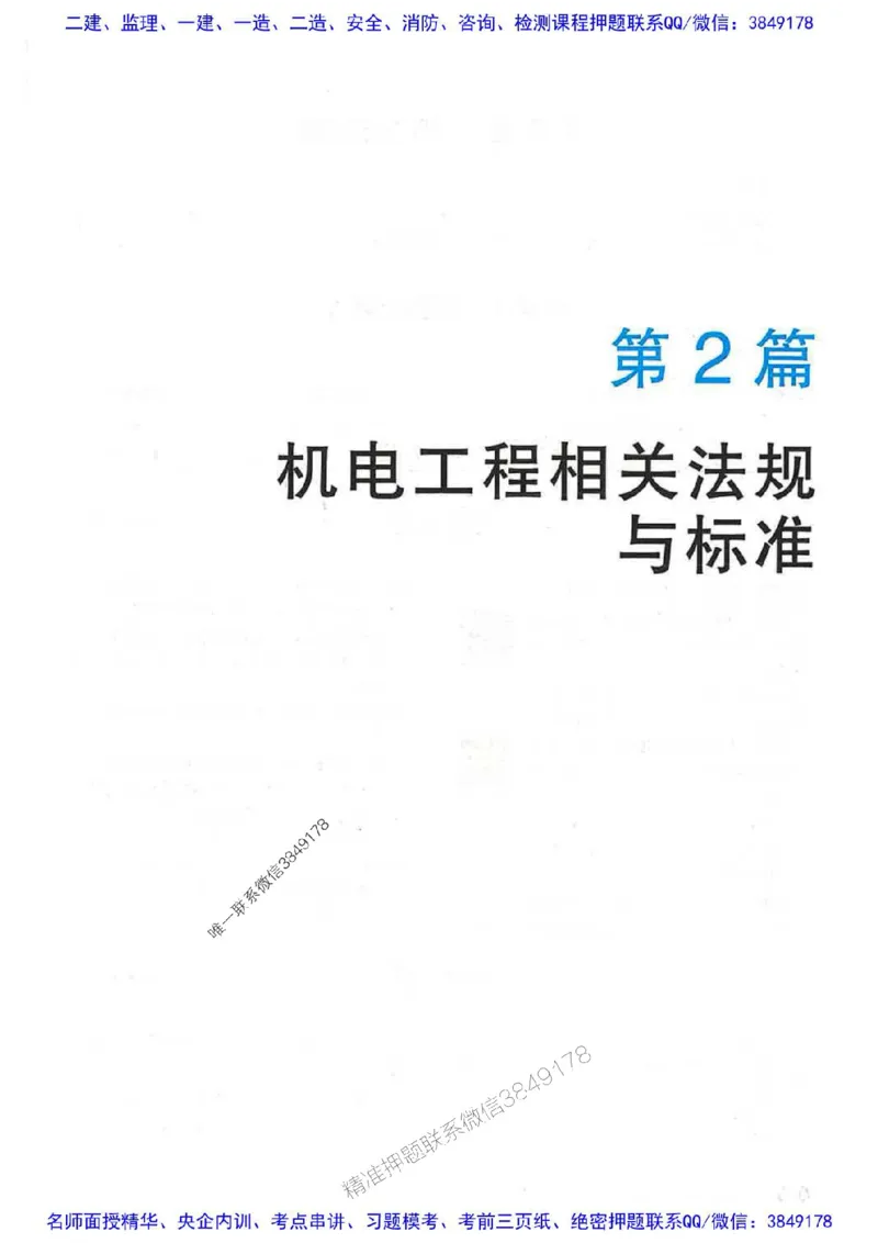 2026年二建机电-核心考点必刷题推荐_2026二建全科_2026二级建造师（持续更新）看这里_2026二建机电SVIP_01-精华文档✿电子教材✿历年真题