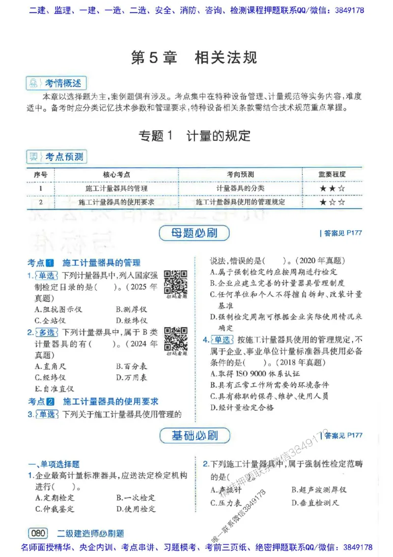 2026年二建机电-核心考点必刷题推荐_2026二建全科_2026二级建造师（持续更新）看这里_2026二建机电SVIP_01-精华文档✿电子教材✿历年真题