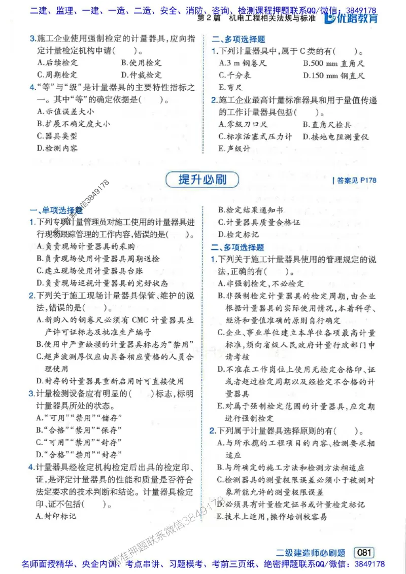 2026年二建机电-核心考点必刷题推荐_2026二建全科_2026二级建造师（持续更新）看这里_2026二建机电SVIP_01-精华文档✿电子教材✿历年真题
