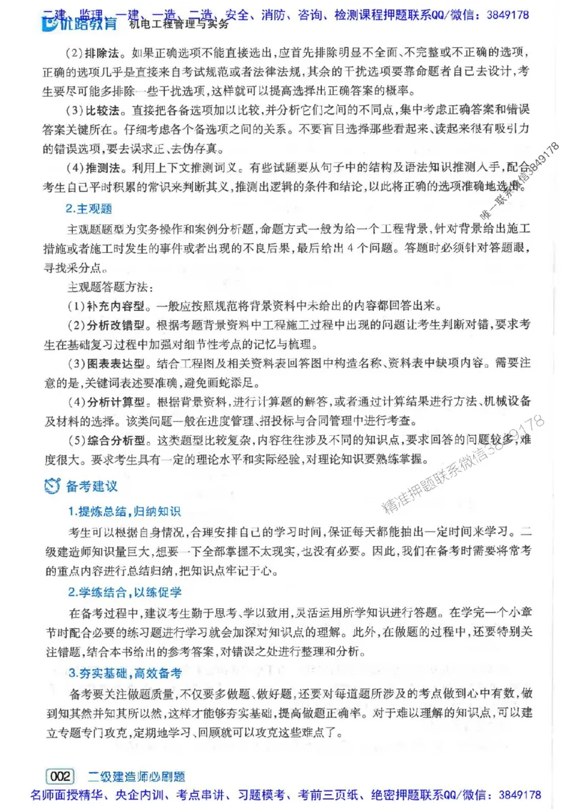 2026年二建机电-核心考点必刷题推荐_2026二建全科_2026二级建造师（持续更新）看这里_2026二建机电SVIP_01-精华文档✿电子教材✿历年真题