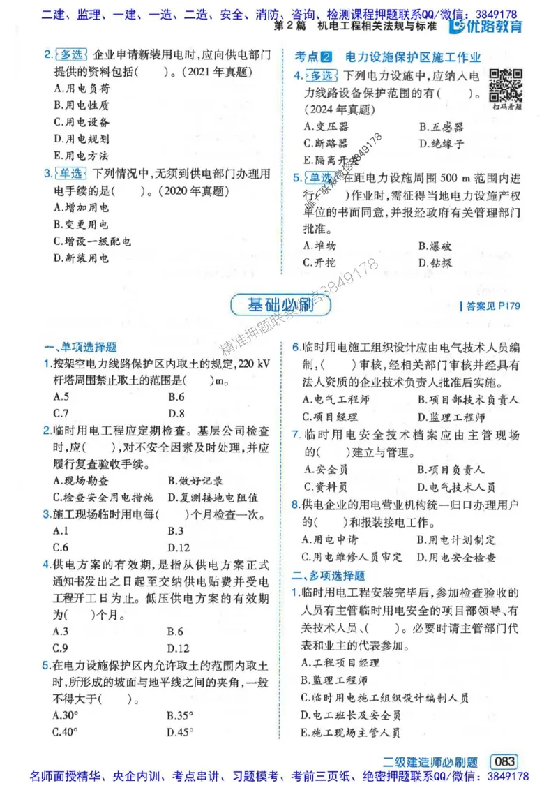 2026年二建机电-核心考点必刷题推荐_2026二建全科_2026二级建造师（持续更新）看这里_2026二建机电SVIP_01-精华文档✿电子教材✿历年真题