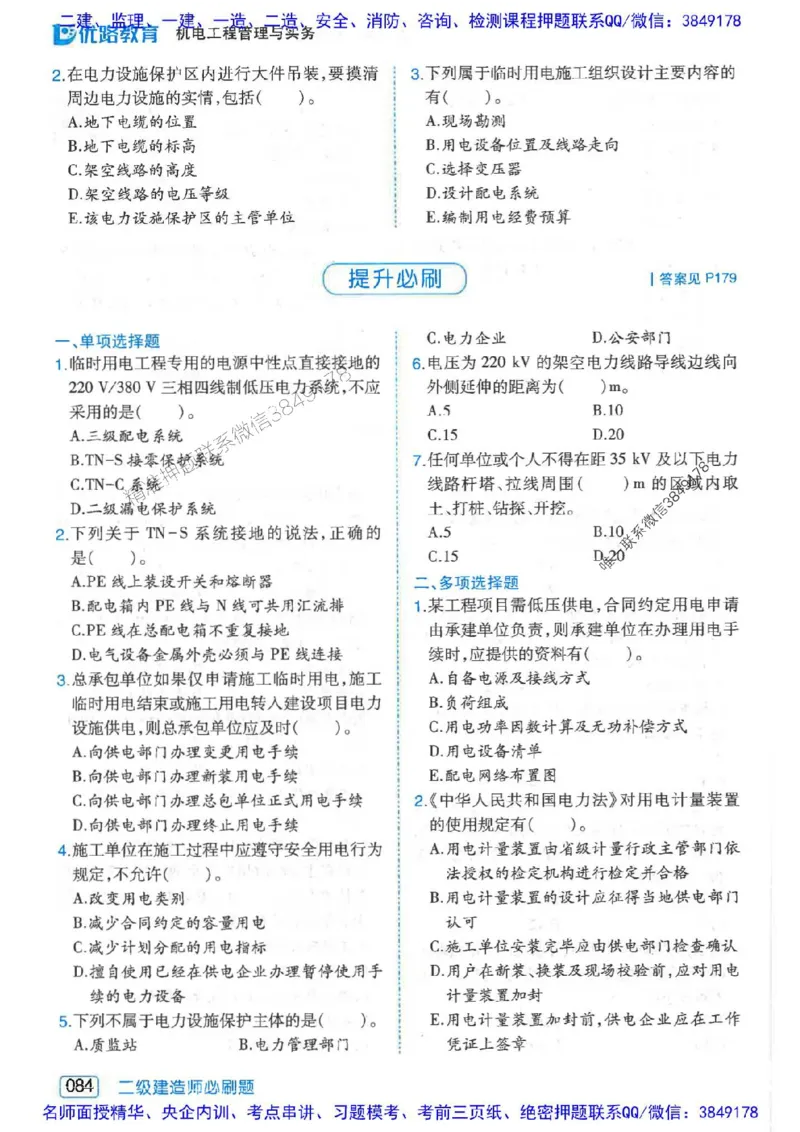 2026年二建机电-核心考点必刷题推荐_2026二建全科_2026二级建造师（持续更新）看这里_2026二建机电SVIP_01-精华文档✿电子教材✿历年真题