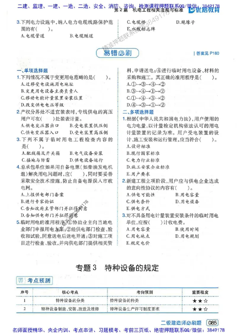 2026年二建机电-核心考点必刷题推荐_2026二建全科_2026二级建造师（持续更新）看这里_2026二建机电SVIP_01-精华文档✿电子教材✿历年真题