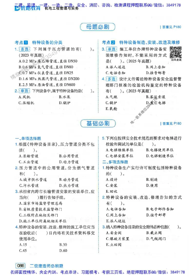 2026年二建机电-核心考点必刷题推荐_2026二建全科_2026二级建造师（持续更新）看这里_2026二建机电SVIP_01-精华文档✿电子教材✿历年真题