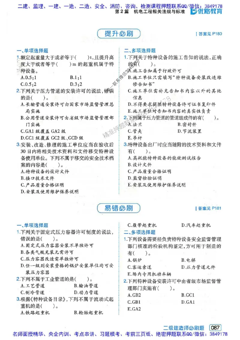 2026年二建机电-核心考点必刷题推荐_2026二建全科_2026二级建造师（持续更新）看这里_2026二建机电SVIP_01-精华文档✿电子教材✿历年真题