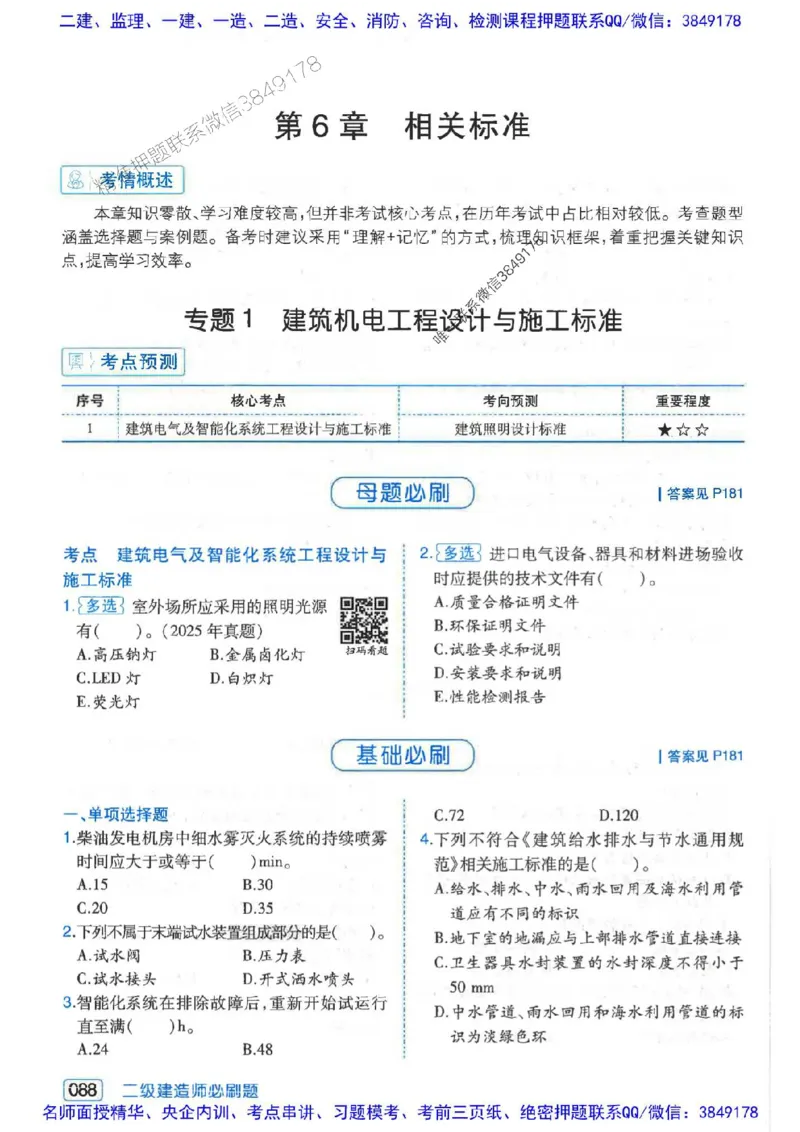 2026年二建机电-核心考点必刷题推荐_2026二建全科_2026二级建造师（持续更新）看这里_2026二建机电SVIP_01-精华文档✿电子教材✿历年真题