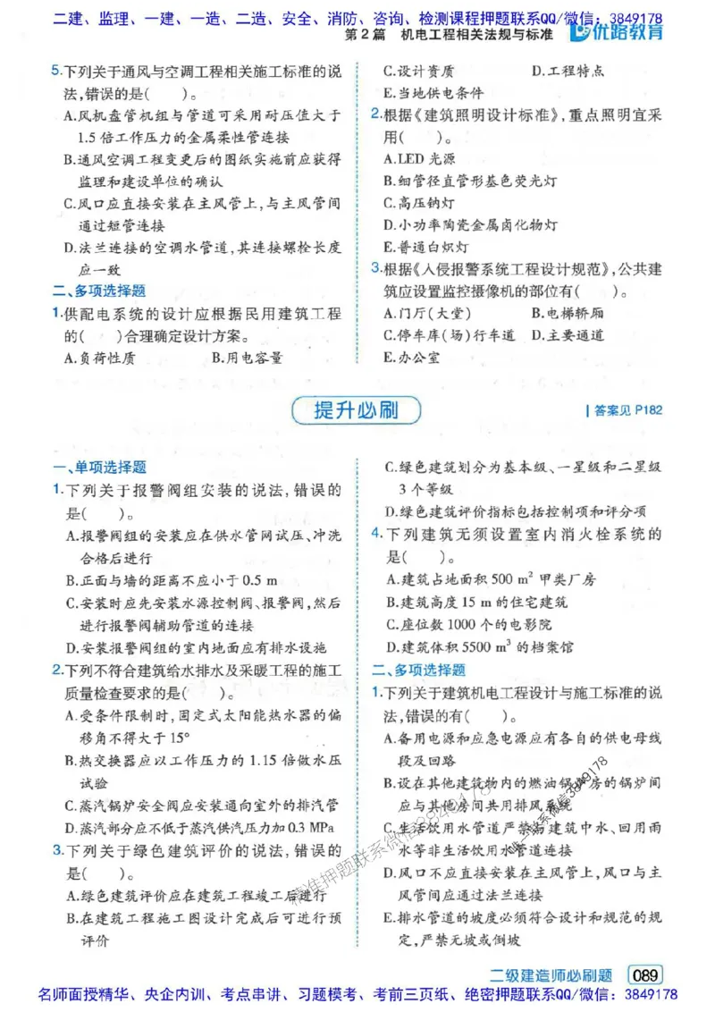 2026年二建机电-核心考点必刷题推荐_2026二建全科_2026二级建造师（持续更新）看这里_2026二建机电SVIP_01-精华文档✿电子教材✿历年真题