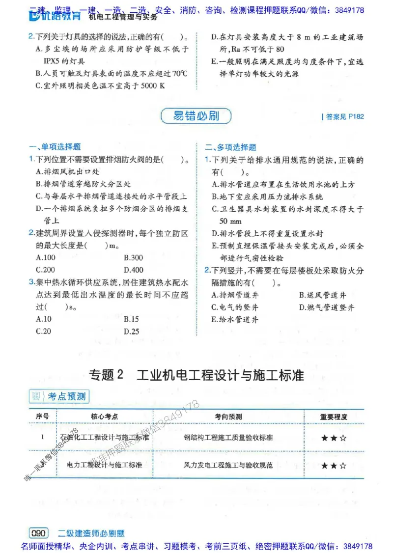 2026年二建机电-核心考点必刷题推荐_2026二建全科_2026二级建造师（持续更新）看这里_2026二建机电SVIP_01-精华文档✿电子教材✿历年真题