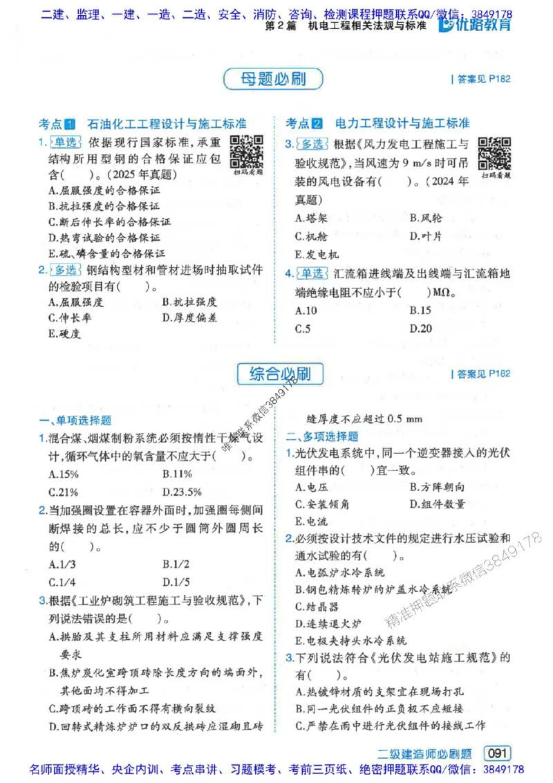 2026年二建机电-核心考点必刷题推荐_2026二建全科_2026二级建造师（持续更新）看这里_2026二建机电SVIP_01-精华文档✿电子教材✿历年真题