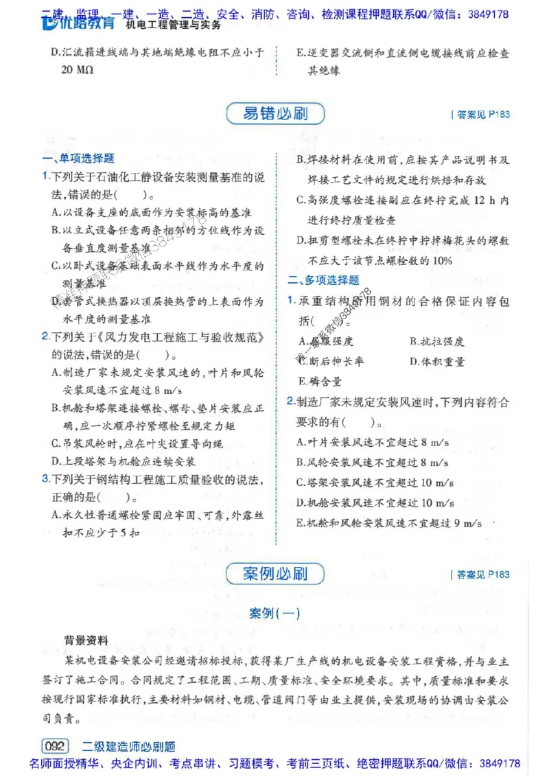 2026年二建机电-核心考点必刷题推荐_2026二建全科_2026二级建造师（持续更新）看这里_2026二建机电SVIP_01-精华文档✿电子教材✿历年真题