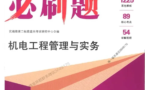 2026年二建机电-核心考点必刷题推荐_2026二建全科_2026二级建造师（持续更新）看这里_2026二建机电SVIP_01-精华文档✿电子教材✿历年真题