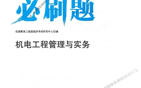 2026年二建机电-核心考点必刷题推荐_2026二建全科_2026二级建造师（持续更新）看这里_2026二建机电SVIP_01-精华文档✿电子教材✿历年真题