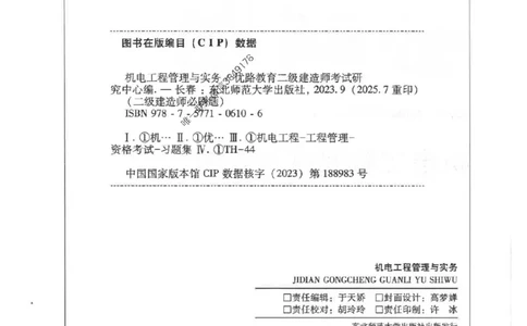 2026年二建机电-核心考点必刷题推荐_2026二建全科_2026二级建造师（持续更新）看这里_2026二建机电SVIP_01-精华文档✿电子教材✿历年真题