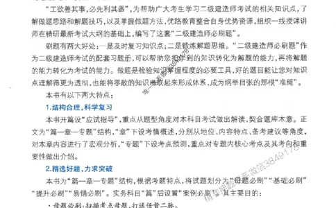 2026年二建机电-核心考点必刷题推荐_2026二建全科_2026二级建造师（持续更新）看这里_2026二建机电SVIP_01-精华文档✿电子教材✿历年真题