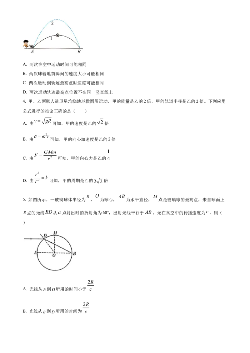 云南省三校2023-2024学年高三上学期第二次联考物理试卷（8月）+Word版含答案_2023年8月_01每日更新_29号_2024届云南省三校高三上学期第二次联考（8月）