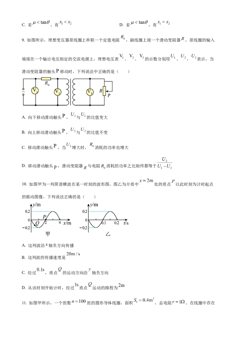 云南省三校2023-2024学年高三上学期第二次联考物理试卷（8月）+Word版含答案_2023年8月_01每日更新_29号_2024届云南省三校高三上学期第二次联考（8月）