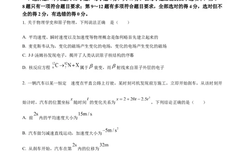 云南省三校2023-2024学年高三上学期第二次联考物理试卷（8月）+Word版含答案_2023年8月_01每日更新_29号_2024届云南省三校高三上学期第二次联考（8月）