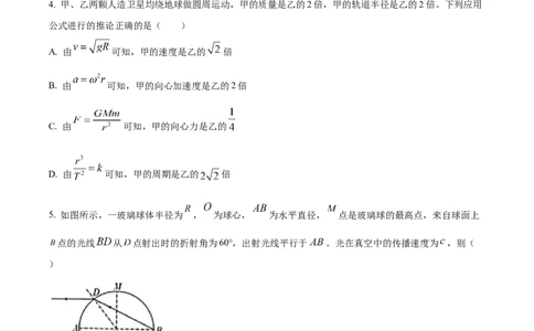 云南省三校2023-2024学年高三上学期第二次联考物理试卷（8月）+Word版含答案_2023年8月_01每日更新_29号_2024届云南省三校高三上学期第二次联考（8月）