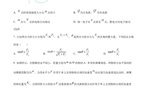 云南省三校2023-2024学年高三上学期第二次联考物理试卷（8月）+Word版含答案_2023年8月_01每日更新_29号_2024届云南省三校高三上学期第二次联考（8月）