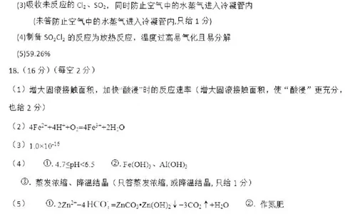 广东省四校联考2023-2024学年高三上学期第一次联考化学答案(1)_2023年9月_029月合集_2024届广东省四校联考高三9月第一次联考