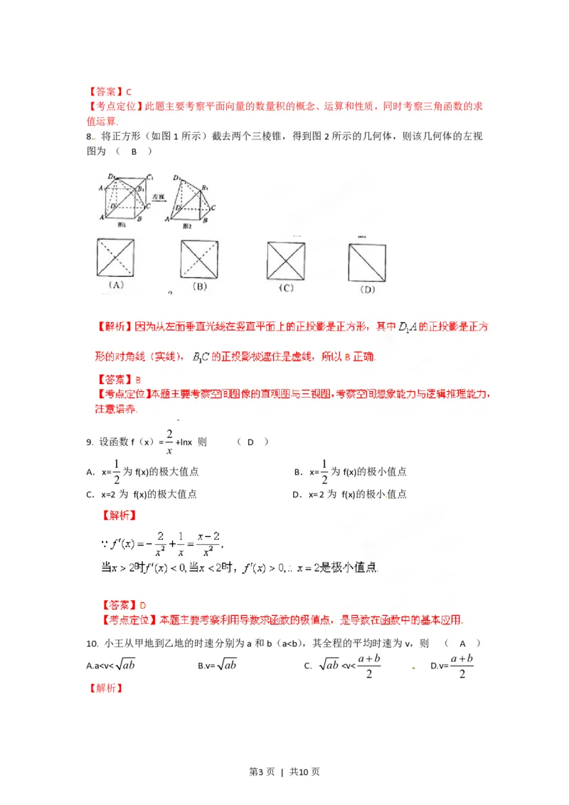 2012年高考数学试卷（文）（陕西）（解析卷）_数学历年高考真题_新&middot;PDF版2008-2025&middot;高考数学真题_数学（按试卷类型分类）2008-2025_自主命题卷&middot;数学（2008-2025）