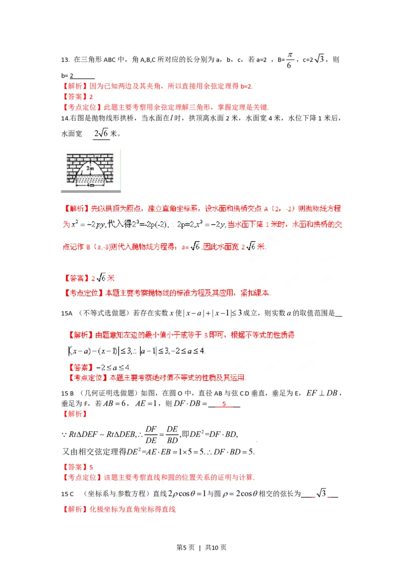 2012年高考数学试卷（文）（陕西）（解析卷）_数学历年高考真题_新&middot;PDF版2008-2025&middot;高考数学真题_数学（按试卷类型分类）2008-2025_自主命题卷&middot;数学（2008-2025）
