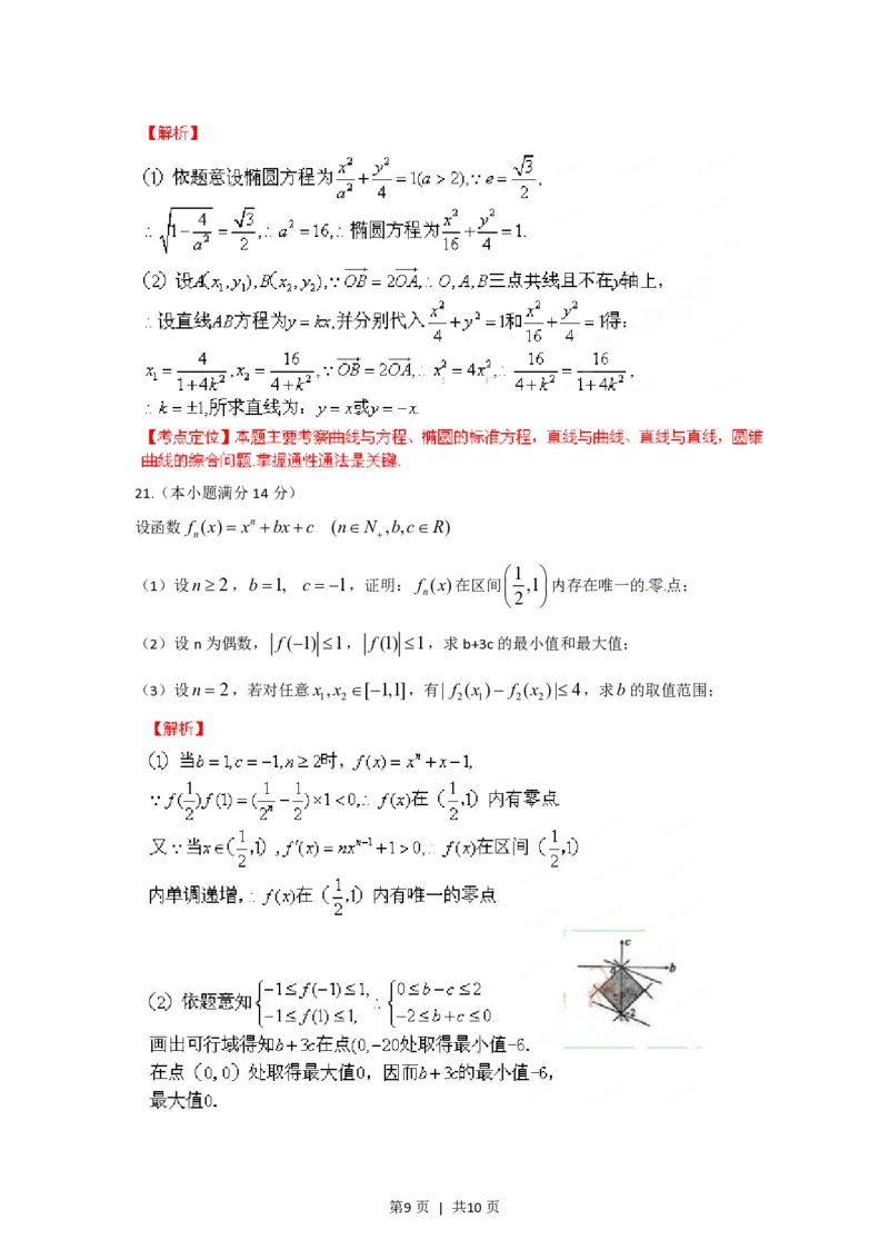 2012年高考数学试卷（文）（陕西）（解析卷）_数学历年高考真题_新&middot;PDF版2008-2025&middot;高考数学真题_数学（按试卷类型分类）2008-2025_自主命题卷&middot;数学（2008-2025）
