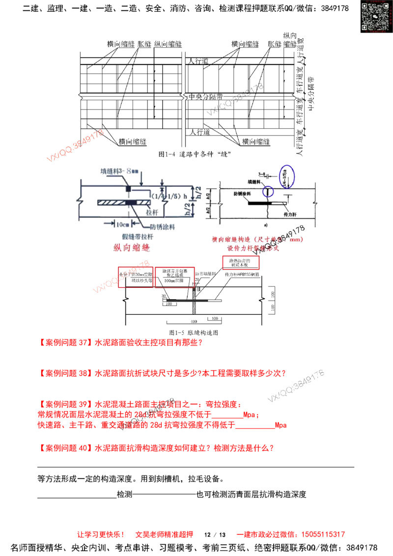 Removed_2025一建市政案例必背300问-道路篇空白版_2026年一级建造师_2026年一建市政_2025年一建市政SVIP_04-冲刺串讲✿考点强化✿小灶集训_31-市政《案例300问》文昊SMR_案例必备300问