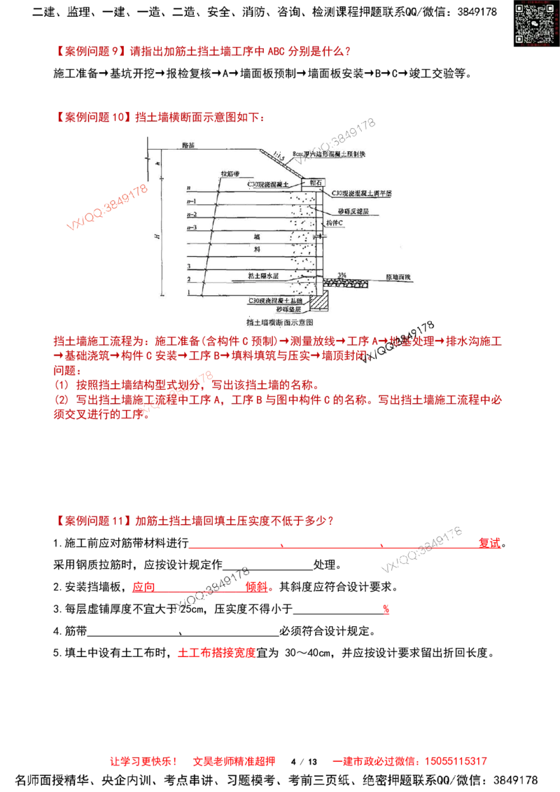 Removed_2025一建市政案例必背300问-道路篇空白版_2026年一级建造师_2026年一建市政_2025年一建市政SVIP_04-冲刺串讲✿考点强化✿小灶集训_31-市政《案例300问》文昊SMR_案例必备300问
