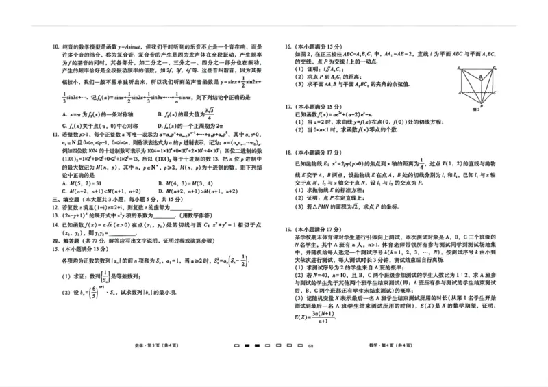 贵州省贵阳第一中学2025届高考适应性月考卷（八）数学_2025年5月_250529贵州省贵阳第一中学2025届高考适应性月考卷（八）（全科）