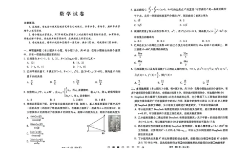 贵州省贵阳第一中学2025届高考适应性月考卷（八）数学_2025年5月_250529贵州省贵阳第一中学2025届高考适应性月考卷（八）（全科）