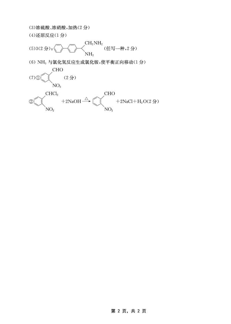 重庆金太阳2025届高三5月联考化学答案_2025年5月_250510重庆金太阳2025届高三5月联考（全科）