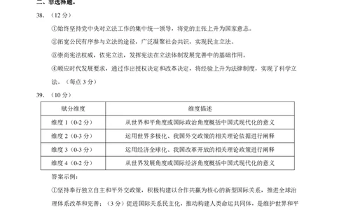 THUSSAT2023年9月诊断性测试文科综合政治答案_2023年9月_01每日更新_16号_全科THUSSAT中学生标准学术能力诊断性测试高三上学期9月测试
